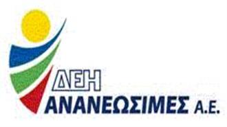 Νέα Σύνθεση στο ΔΣ της ΔΕΗ Ανανεώσιμες Μετά την Μετακίμηση Βερροιόπουλου στο ΥΠΕΝ